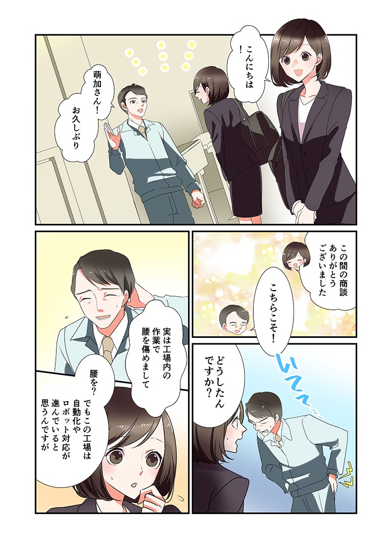 どうしたんですか？実は工場内の作業で腰を傷めまして。