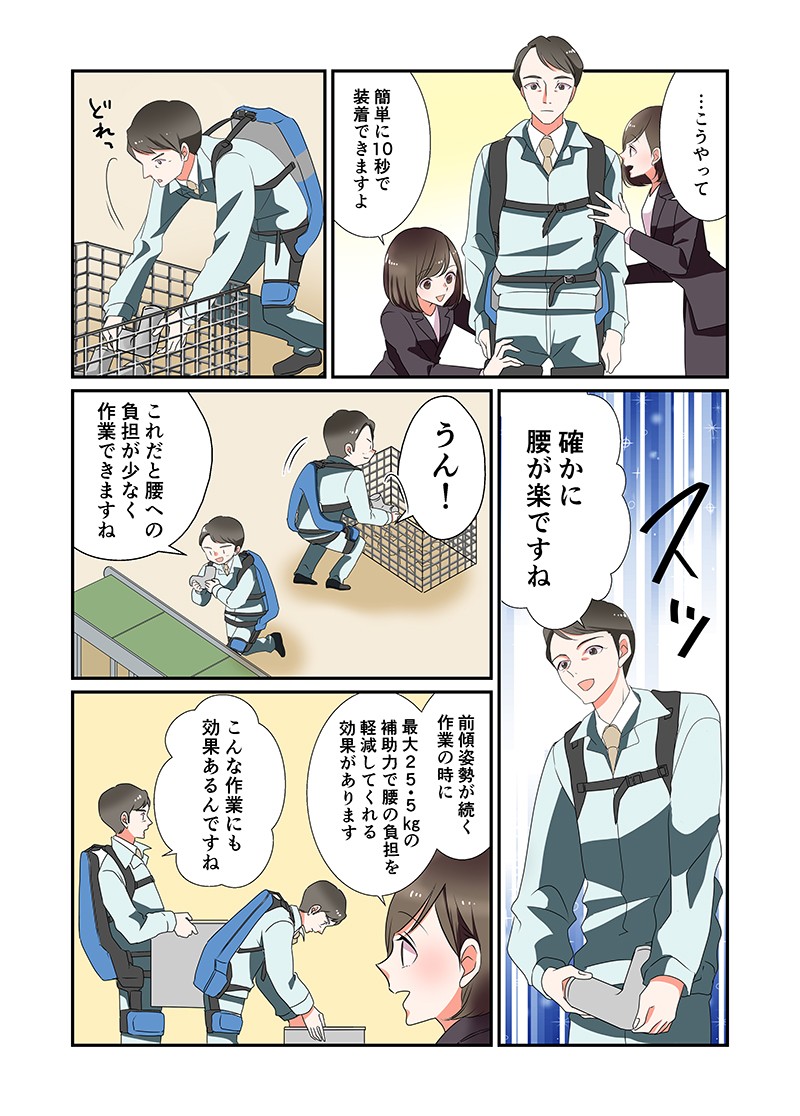 簡単に10秒で装着できますよ。これだと腰への負担が少なく作業ができますね。