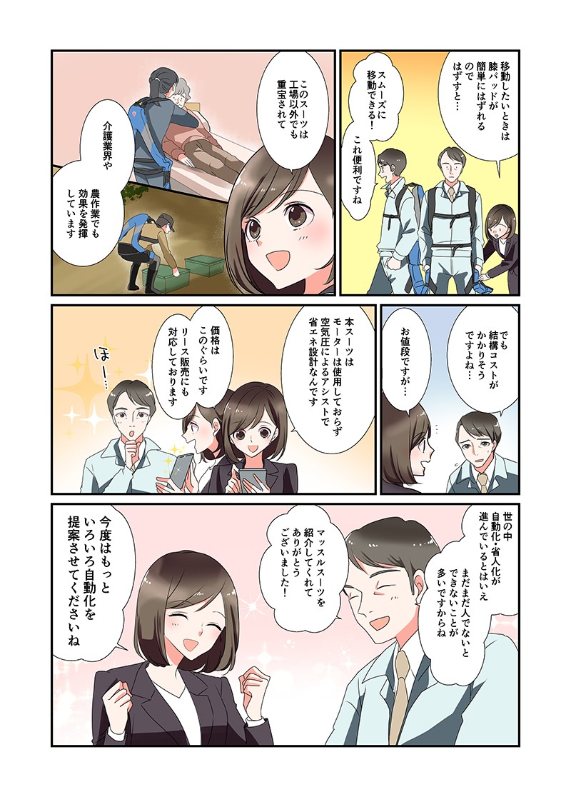 移動したい時は膝パッドが簡単に外れるので、はずすと…スムーズに移動できる！これは便利ですね。このスーツは工場以外でも重宝されて、介護業界や農作業でも効果を発揮しています。でも結構コストがかかりそうですよね…世の中、自動化が進んでいるとはいえ、まだまだ人でないとできないことが多いですからね。