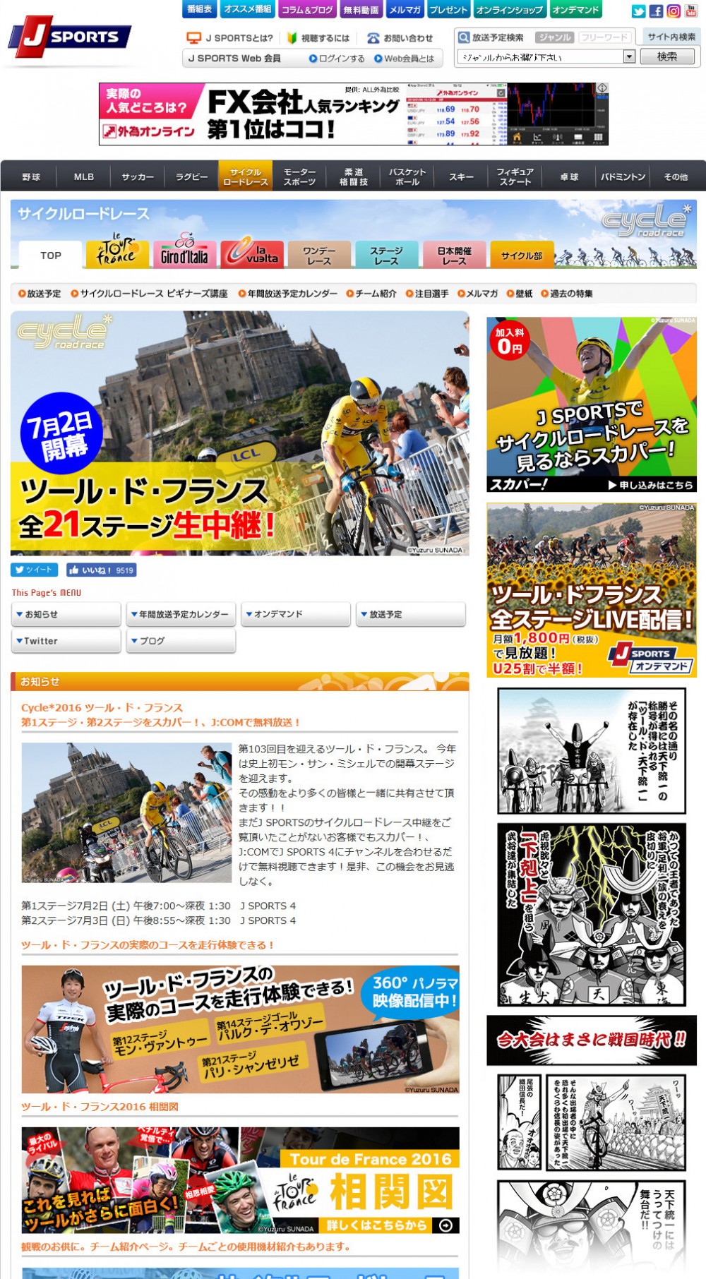 ツール・ド・フランス、全21ステージ生中継！J SPORTSでサイクルロードレース見るならスカパー！