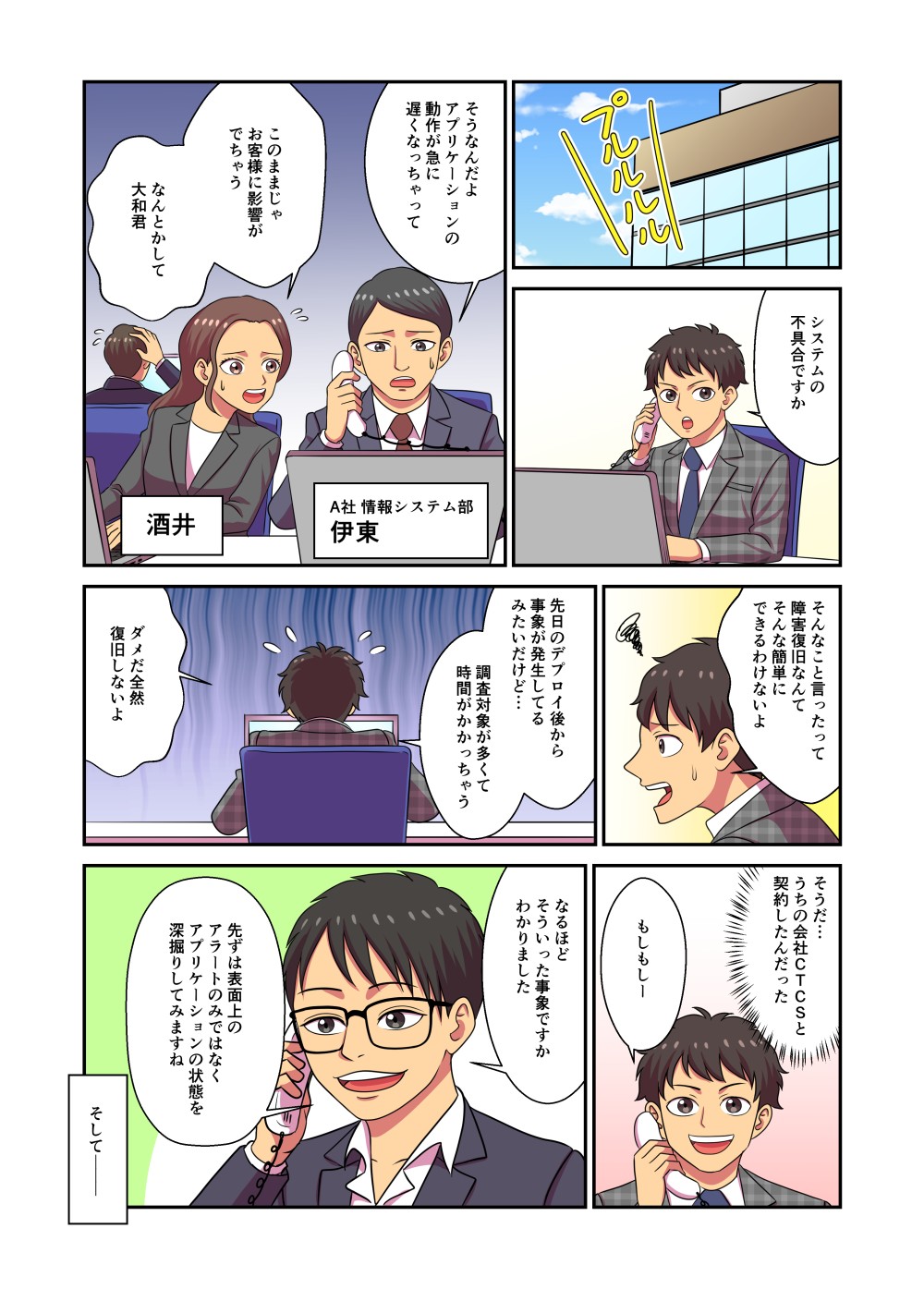 IT　システムエラー