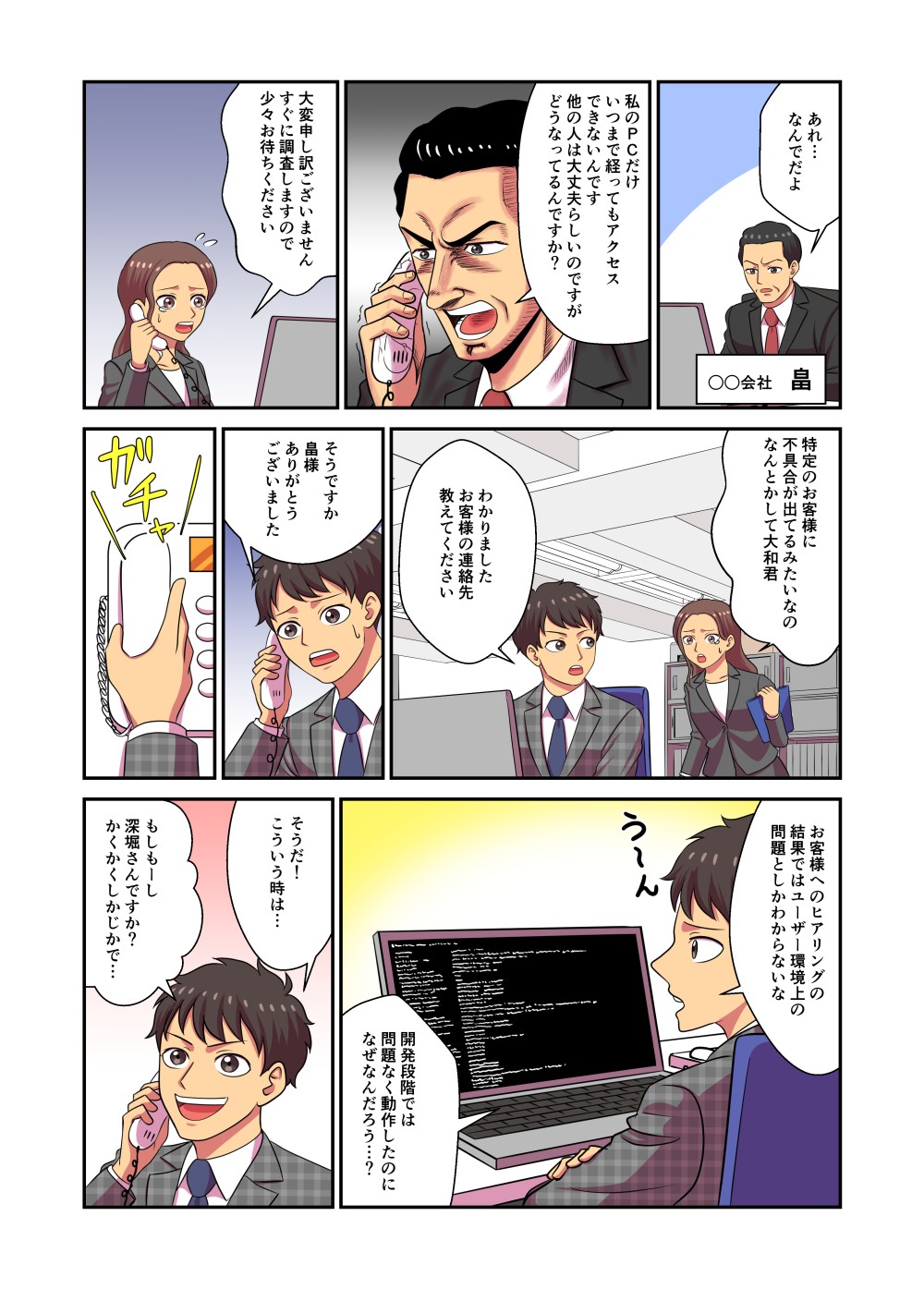 怒り　エラー　電話　粉砕