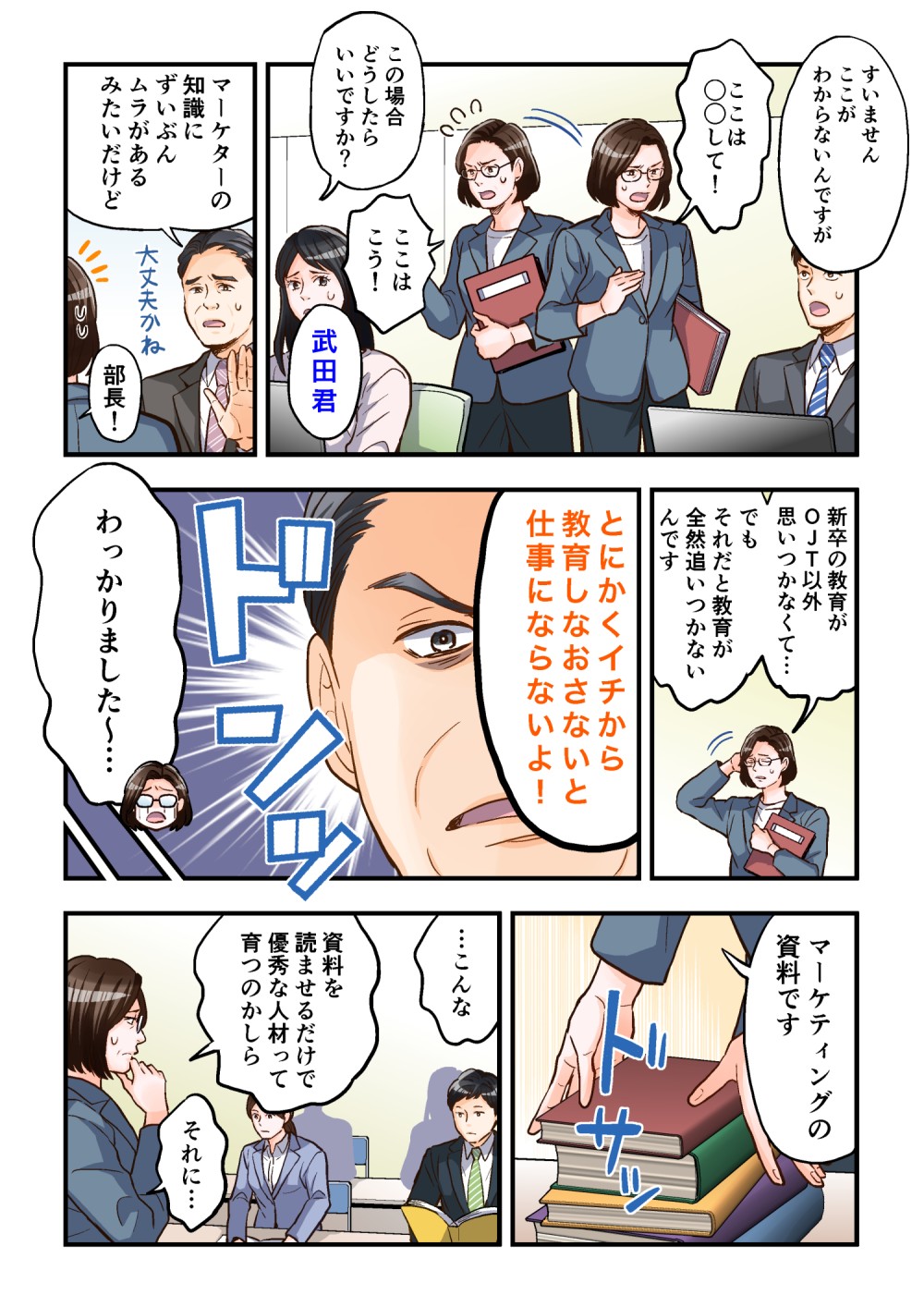 マーケターの知識にムラ
新卒の教育がOJT以外思いつかなくて
教育が全然追いつかない
教育し直さないと仕事にならないよ
資料を読ませるだけで優秀な人材って育つのかしら
