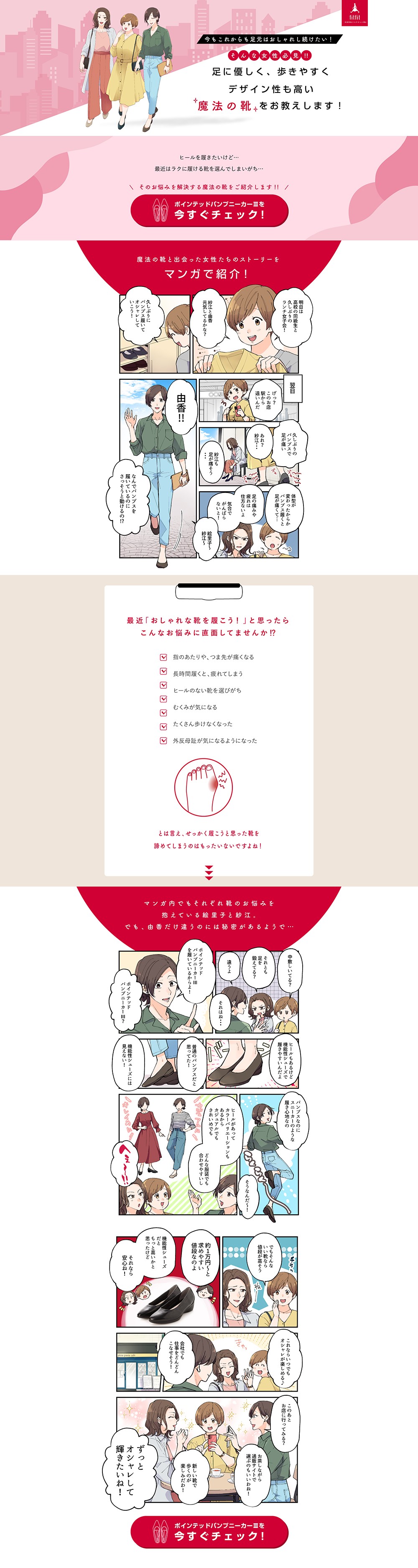 今もこれからも、足元はおしゃれし続けたい！そんな女性必見！足に優しく、歩きやすくデザイン性も高い「魔法の靴」をお教えします！ポインテッドパンプニーカーⅢを今すぐチェック！