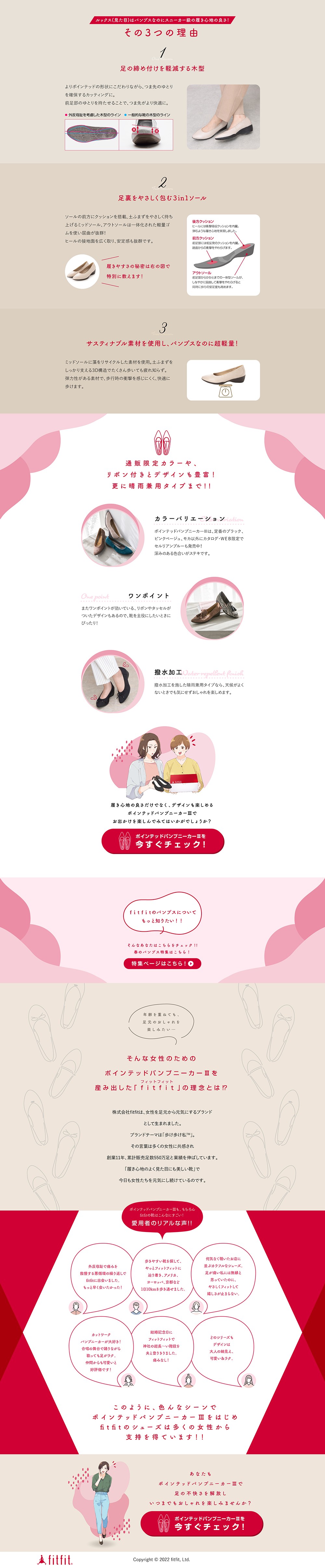 ルックスはパンプスなのに、スニーカー級の履きこごちの良さ！その3つの理由。1、足の締め付けを軽減する木型。2、足裏をやさしく包む3in1ソール。3、サスティナブル素材を使用し、パンプスなのに超軽量。通販限定カラーや、リボン付きとデザインも豊富！更に、晴雨兼用タイプまで！