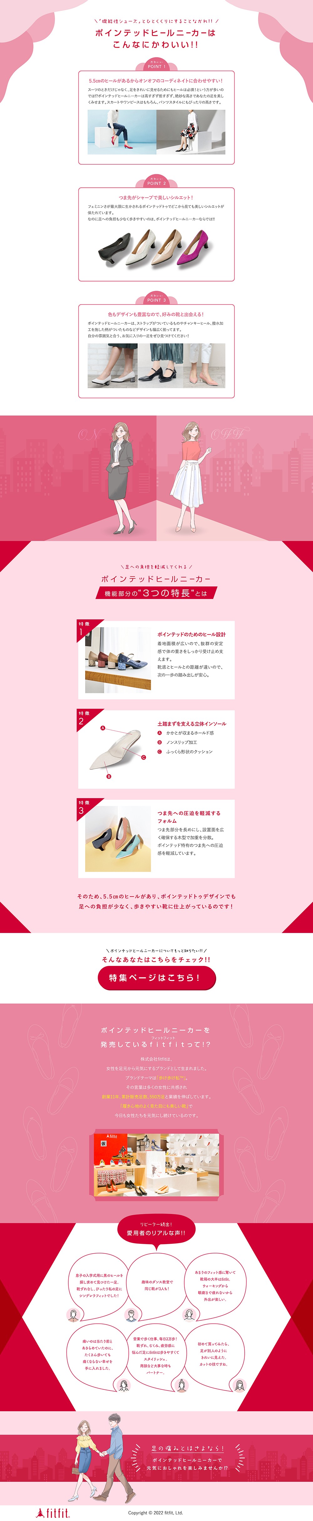 機能性シューズとひとくくりにすることなかれ！ぽ温テッドヒールニーカーはこんなにかわいい！5.5㎝のヒールがあるから、オンオフのコーディネイトに合わせやすい！つま先がシャープで美しいシルエット！色もデザインも豊富なので、好みの靴と出会える！