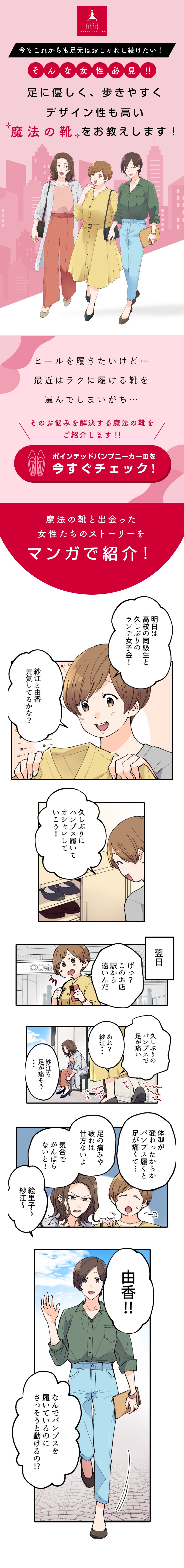 今もこれからも、足元はおしゃれし続けたい！そんな女性必見！足に優しく、歩きやすくデザイン性も高い「魔法の靴」をお教えします！ポインテッドパンプニーカーⅢを今すぐチェック！