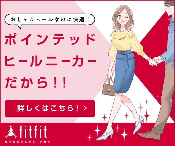 オシャレヒールなのに快適！ポインテッドヒールニーカーだから!!