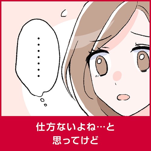 仕方ないよね…と思ってたけど