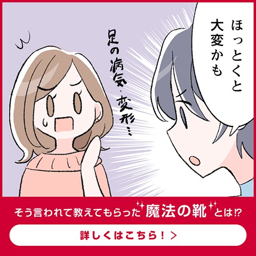 そう言われて教えてもらった“魔法の靴”とは⁉