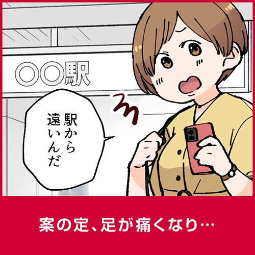 案の定、足が痛くなり…