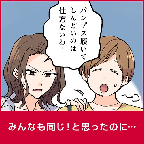 みんなも同じ！と思ったのに…