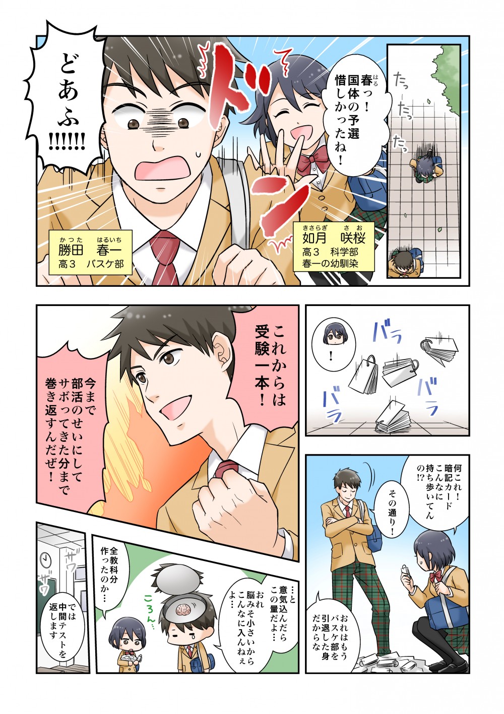 バスケ部を引退して受験一本！と意気込む勝田春一。暗記カードもたくさん作って持ち歩く！