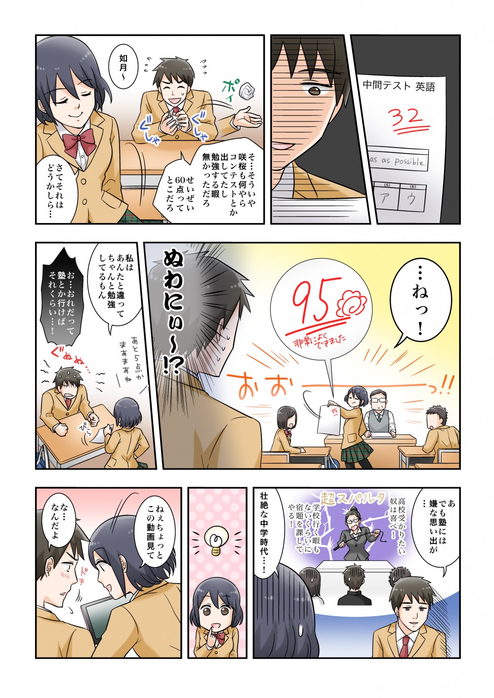 しかし中間テストの英語は32点…一方、幼馴染の如月咲桜はなんと95点！お、俺だって塾とか行けば…でも塾には嫌な思い出が…。そんなことを考えていると咲桜がある動画を紹介してくれる。