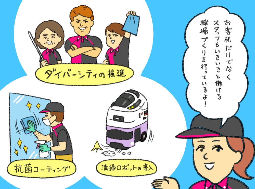 お客様だけでなくスタッフもいきいきと働ける職場づくりを行っているよ！