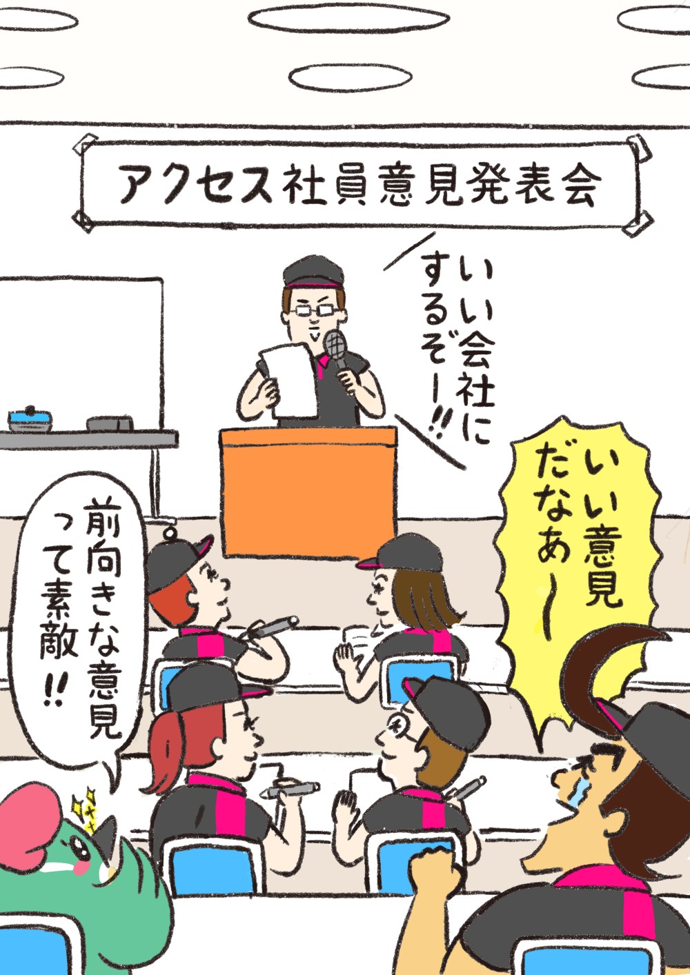 社員意見発表会