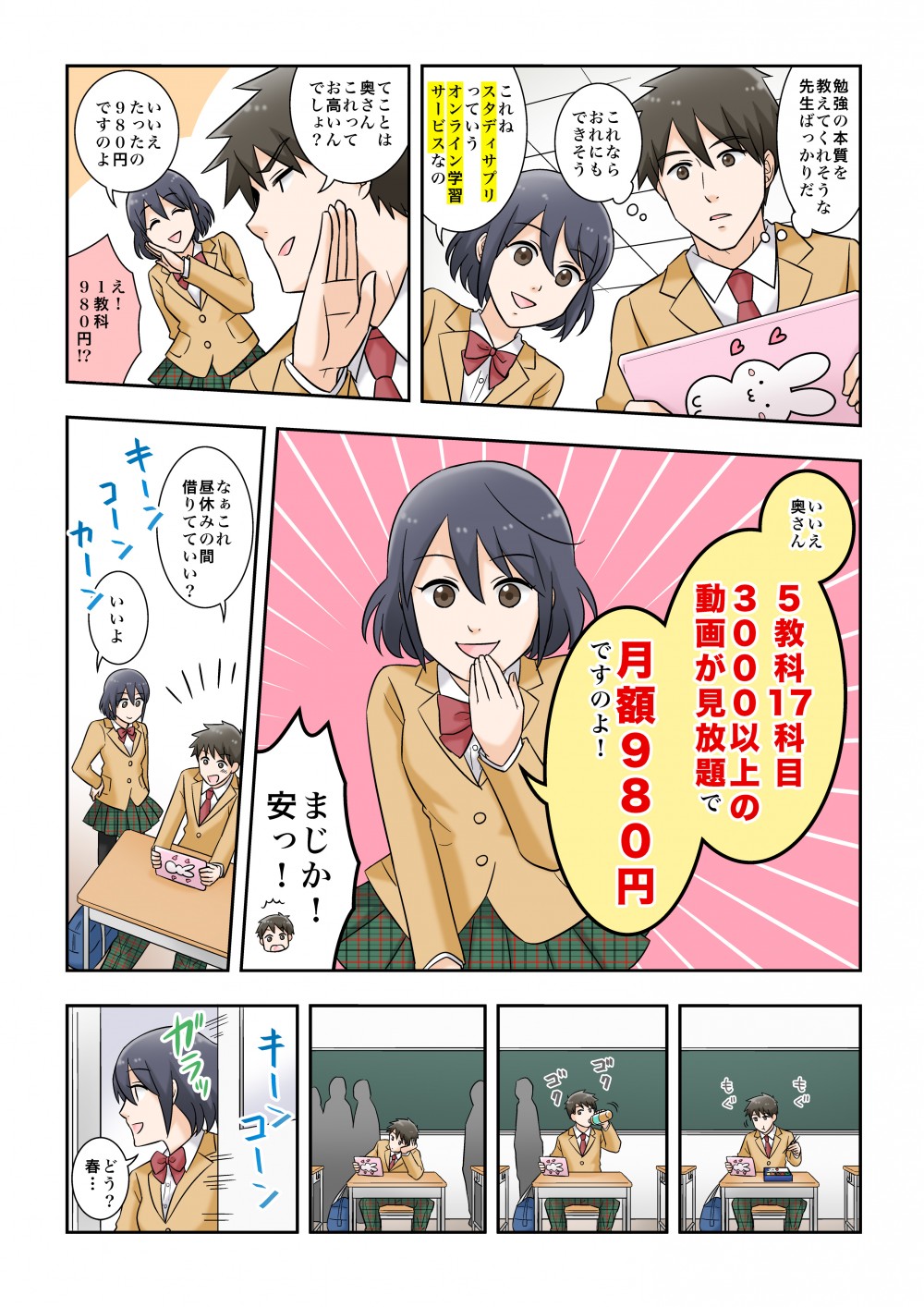 この動画は「スタディサプリ」というオンライン学習サービス！5教科17科目3000以上の動画が見放題で月額980円！！春一は昼休みの間に見てみることにした。
