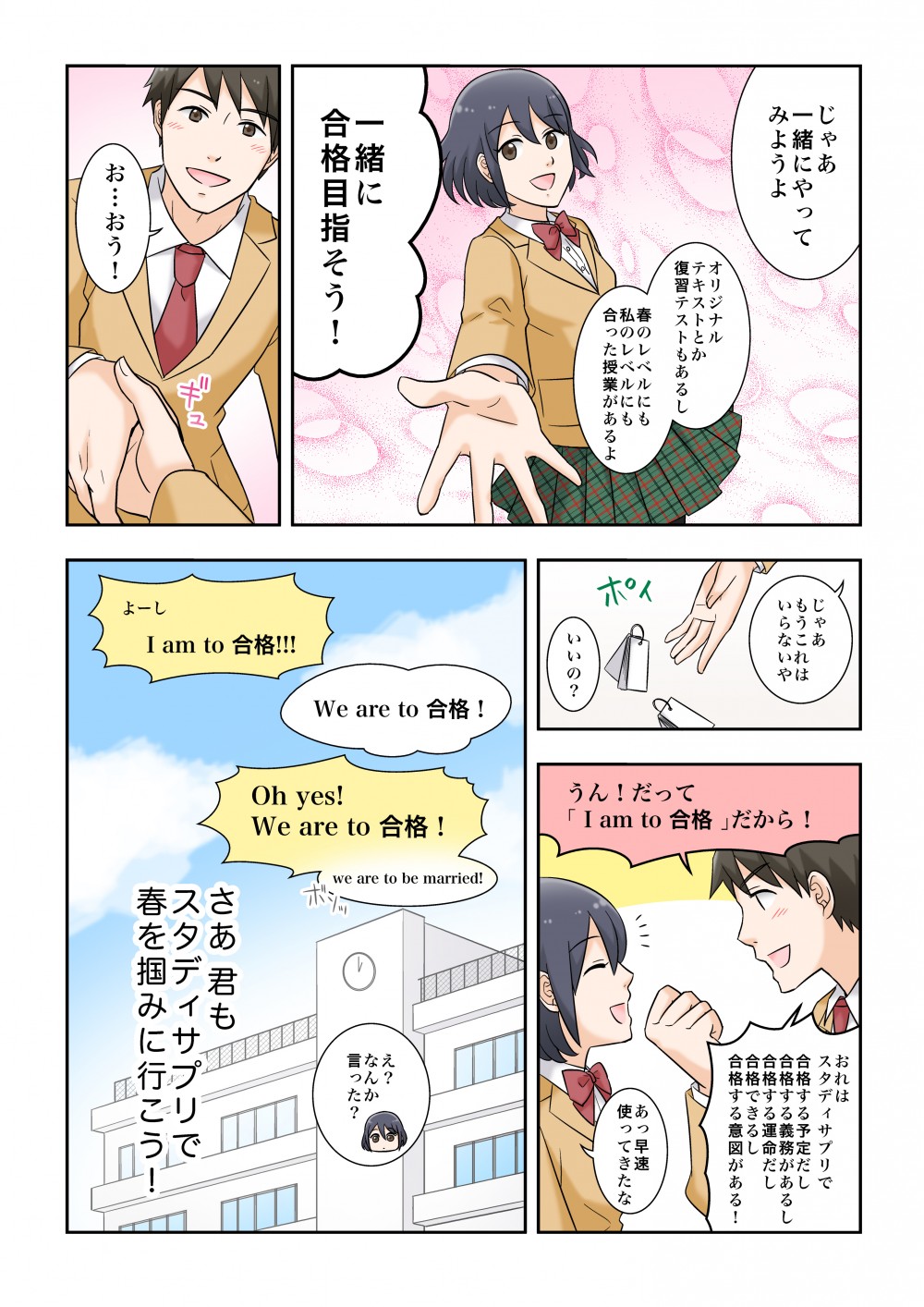 スタディサプリにはそれぞれのレベルに合った授業があるらしい。「一緒に合格目指そう！」君もスタディサプリで春を掴みに行こう！