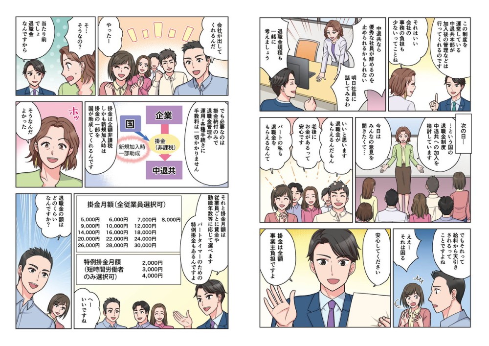 中小企業退職金共済のマンガ冊子_P5・6