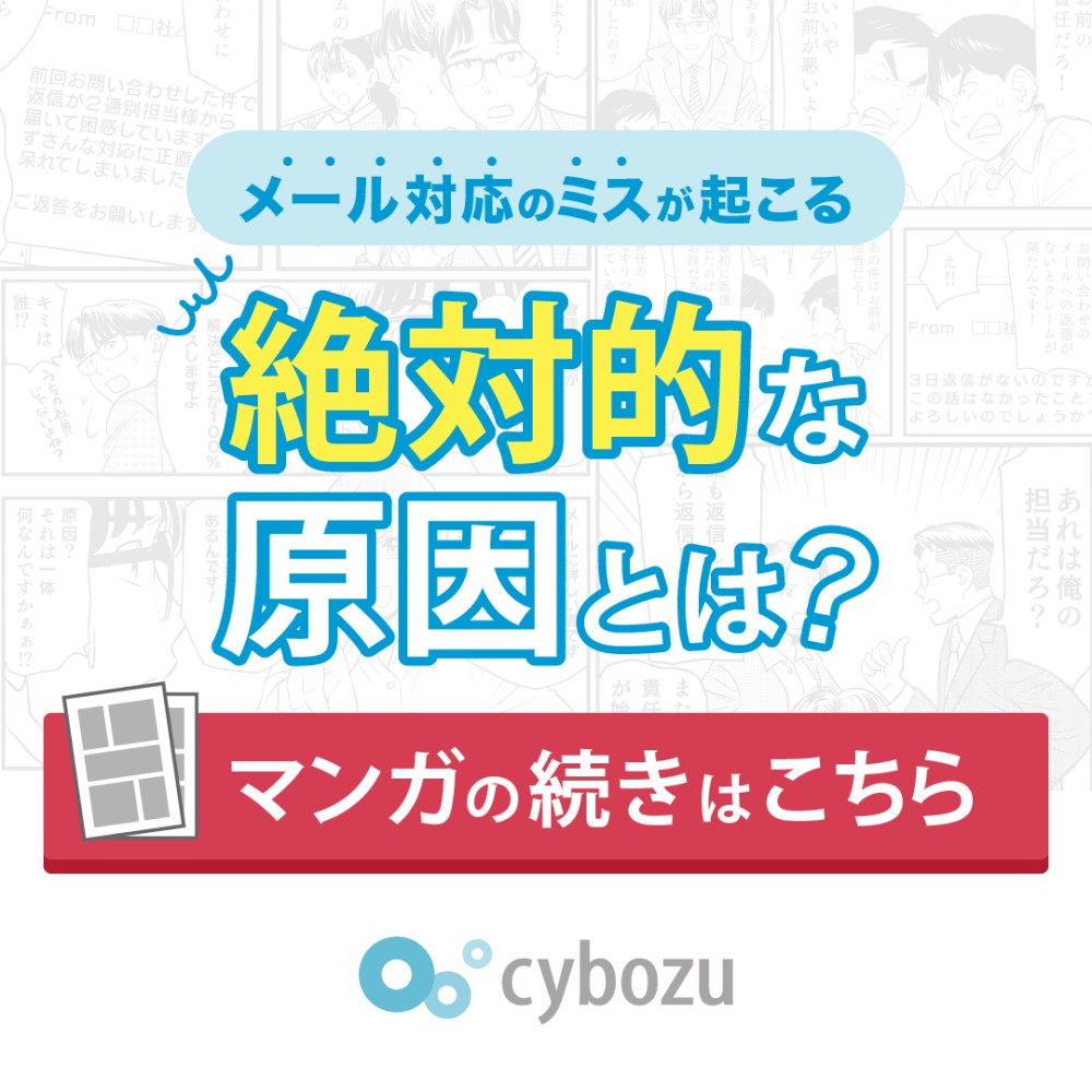 サイボウズ,マンガ,バナー,カルーセル