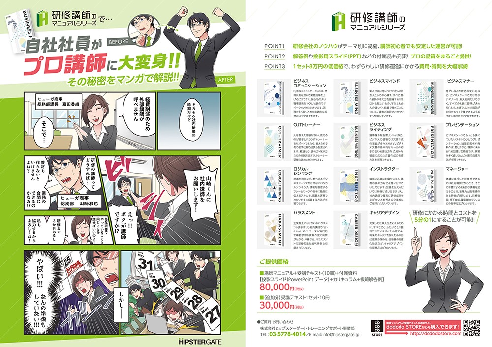 そろそろ社内研修の時期だけど経費削減のため外部講師が呼べません山崎君社内講師お願いします！教材も作らないといけないんですよね業務の合間にできるのかなぁ？研修まで３か月あるから大丈夫！しかし…３か月後何も準備できなかったー！
