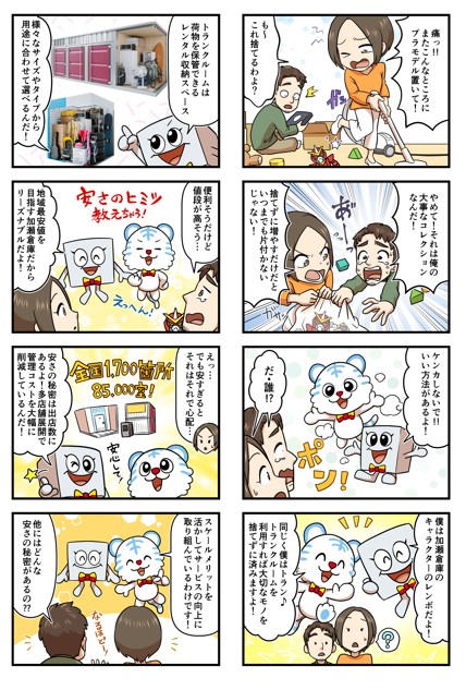 加瀬倉庫
レンタルボックス
安い
秘密