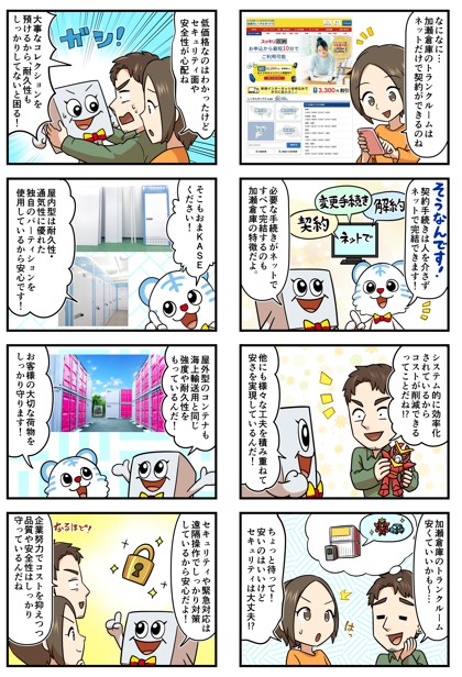 加瀬倉庫
レンタルボックス
安い
便利