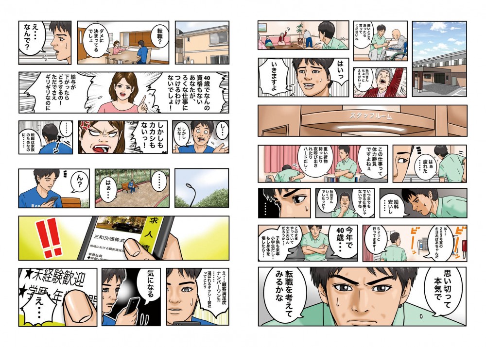 介護士として働いている主人公思い切って転職を決意