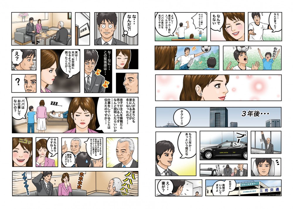 3年後順風満帆なお仕事生活