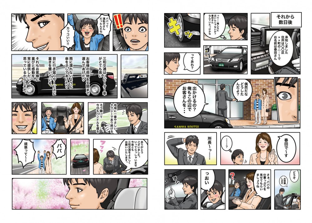 息子をタクシーに乗せパパかっこいいと言われる主人公