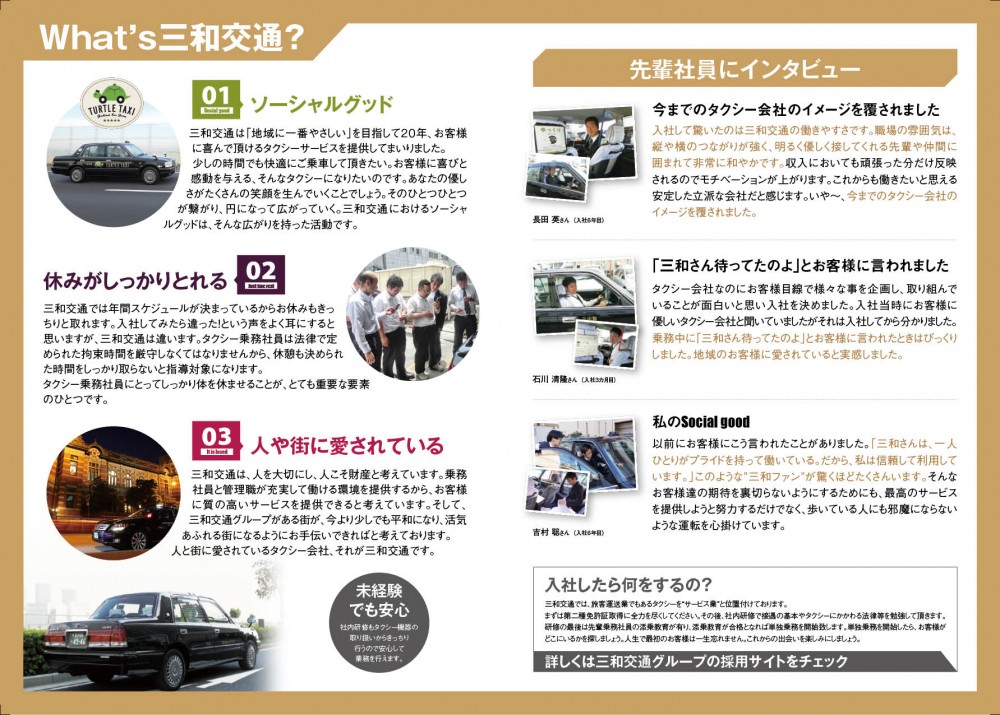 会社概要箇所
