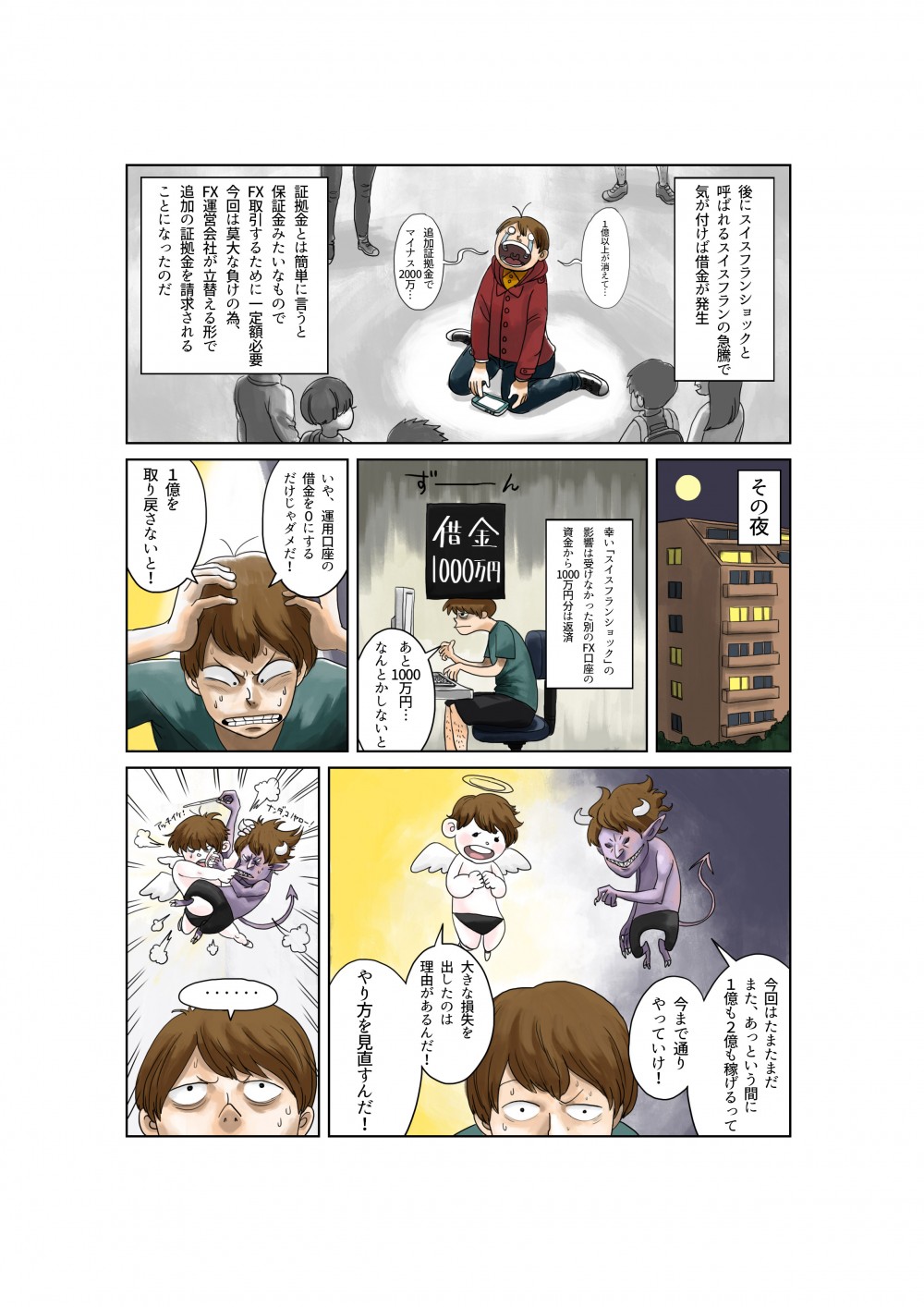 借金をも背負うことになり、何とか取り戻せないかを考える。