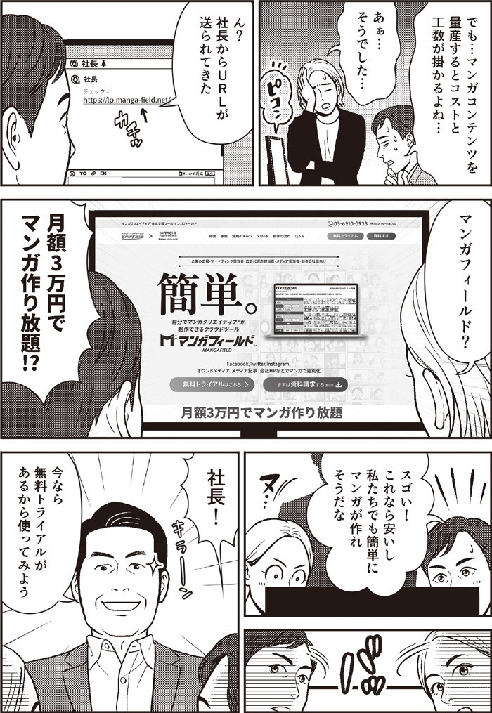月額3万円でマンガ作り放題！？