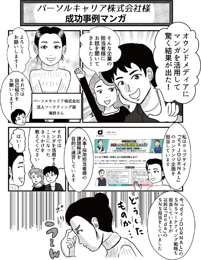 オウンドメディアにマンガを活用して驚く結果がでた！