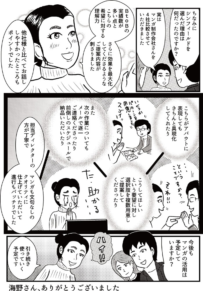 BtoBの実績数が多い点とこちらの希望に対する理解力