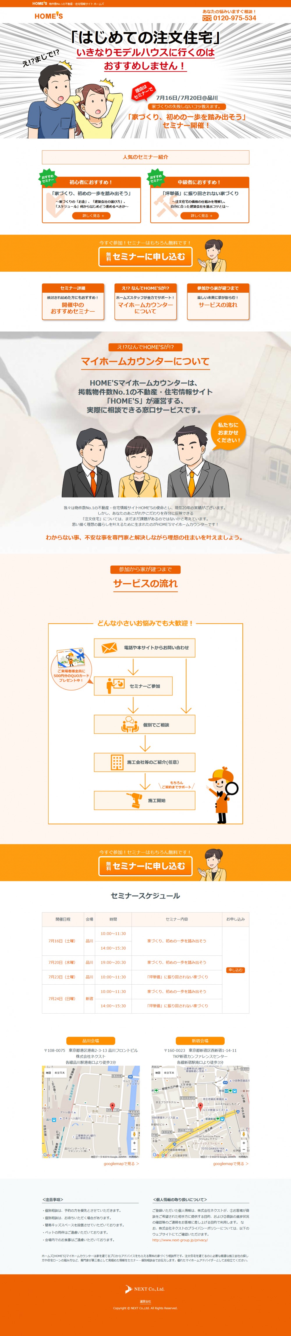HOMESのLPデザイン
