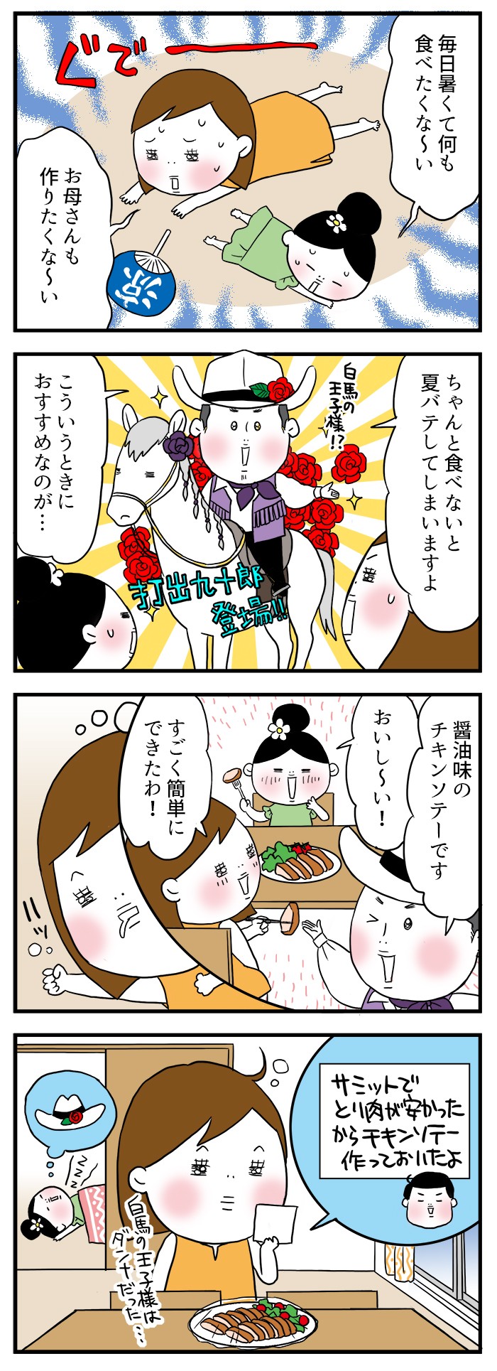 毎日暑くて何も食べたくな～い。ちゃんと食べないと夏バテしてしまいますよ。こういうときにおすすめなのが…醤油味のチキンソテーです！おいしい！