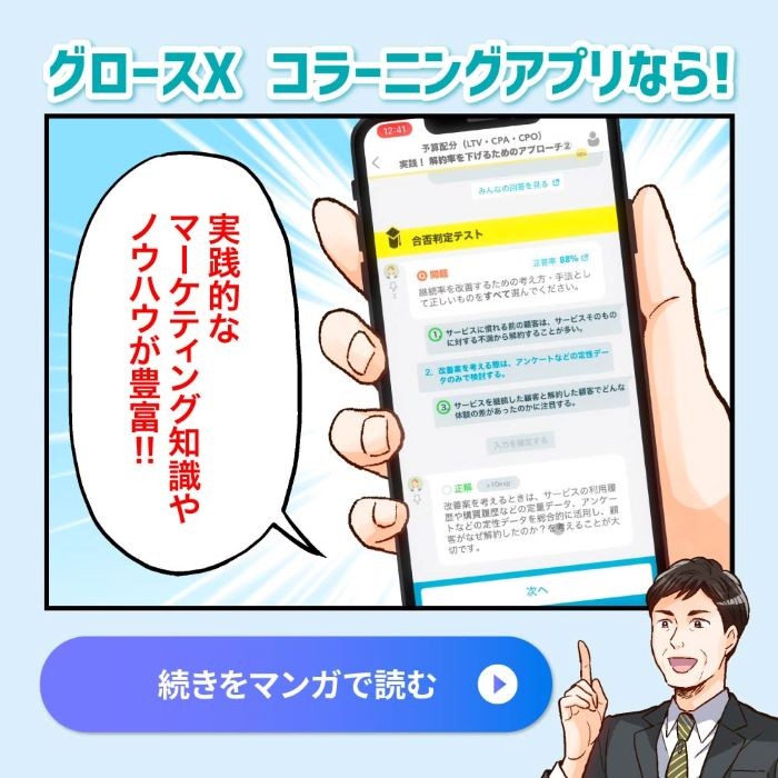 マーケティング
ノウハウ
コラーニングアプリ