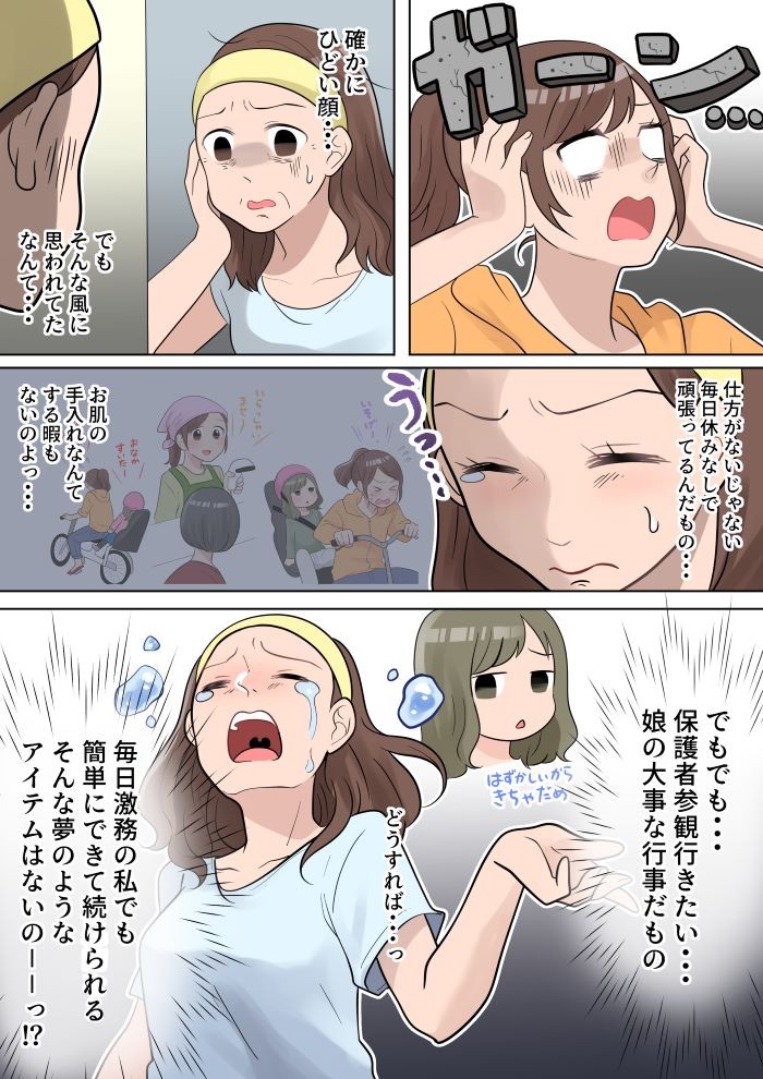ショック
綺麗になりたい