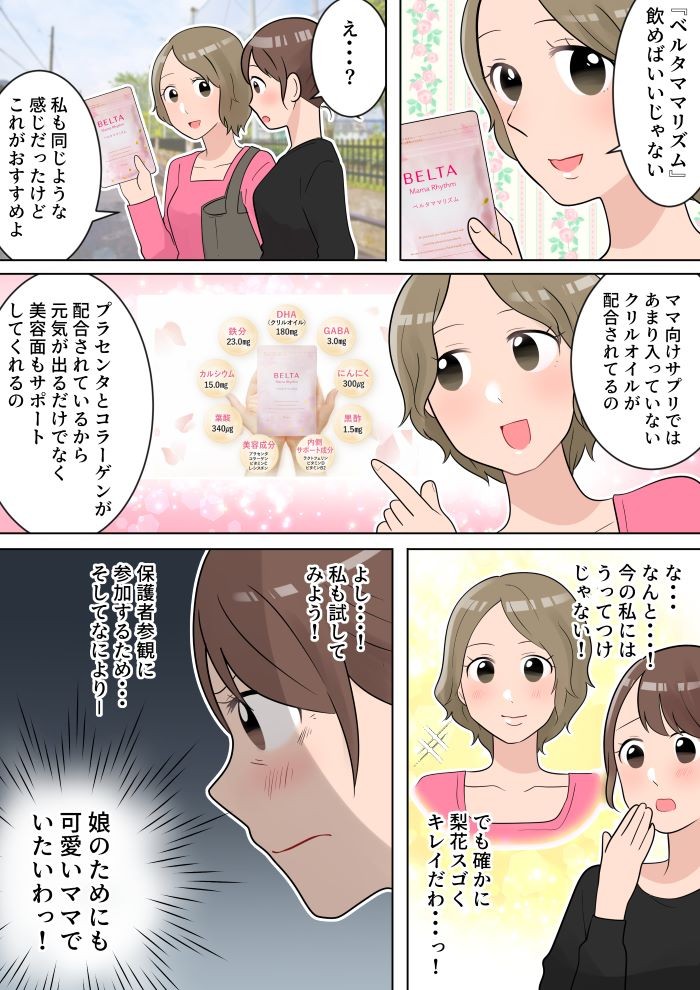 ベルタママリズム
友達