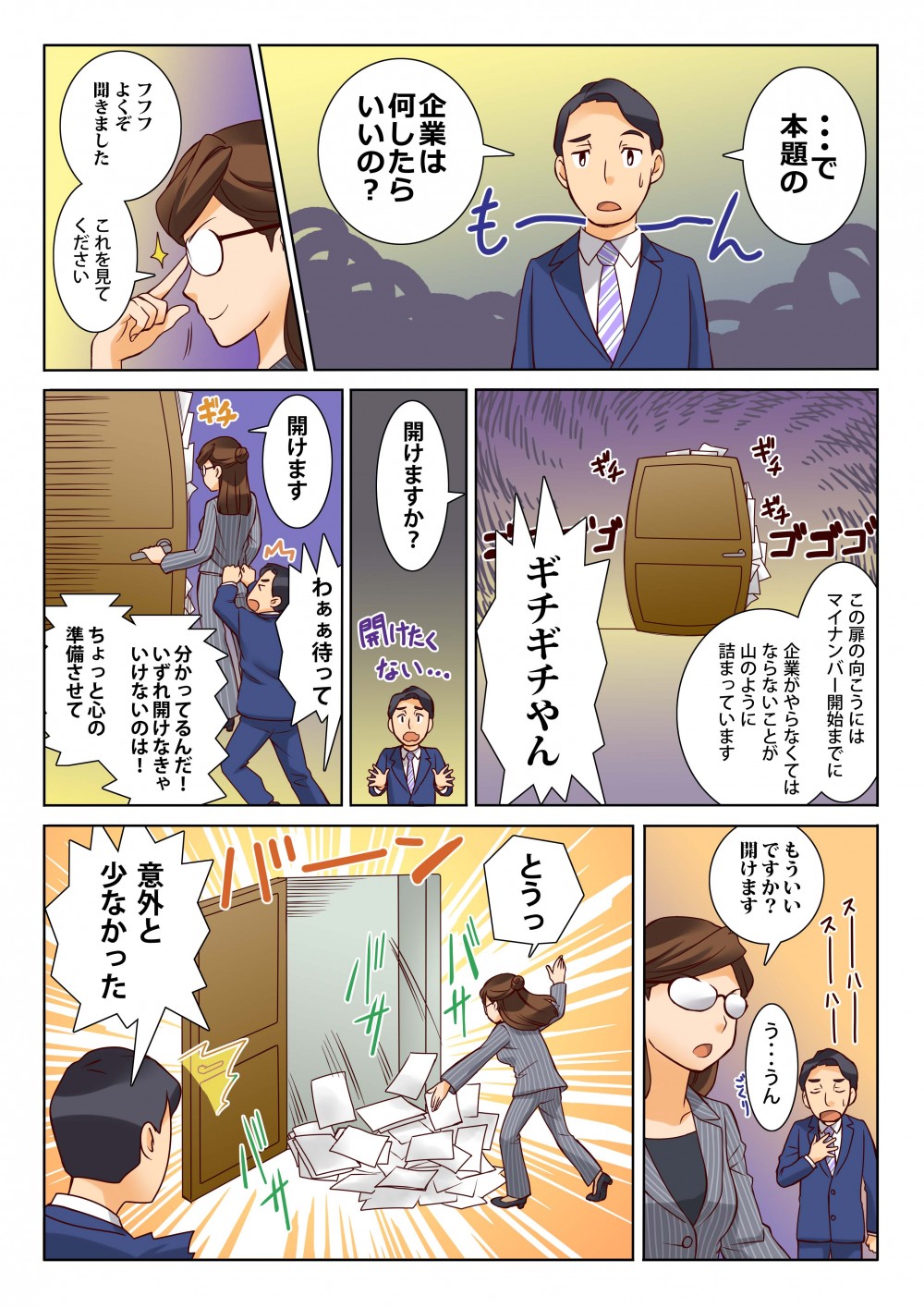 マイナンバーを使って企業は何をしなくてはいけないのか。現在企業がかかえている問題があらわになる。