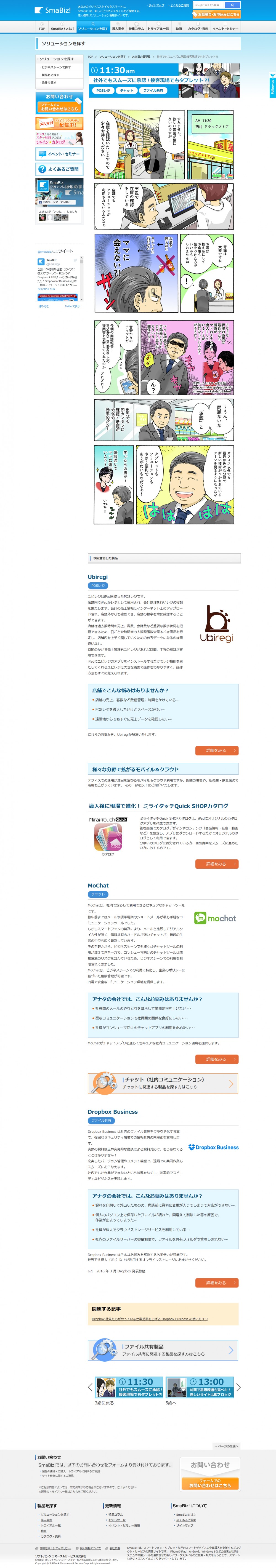 薬局の在庫検索や、自身の会社の仕事内容を通してタブレットの便利さを感じる。