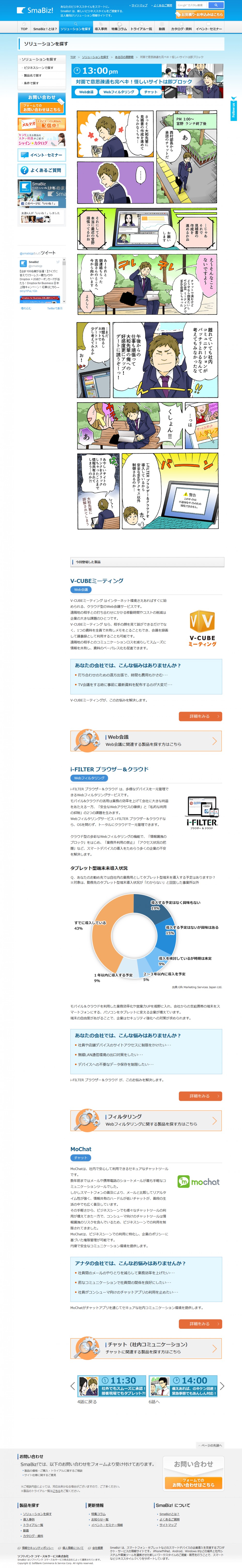 V-CUBEミーティングによって、チャット以外に画面越しでコミュニケーションを図ることができる。