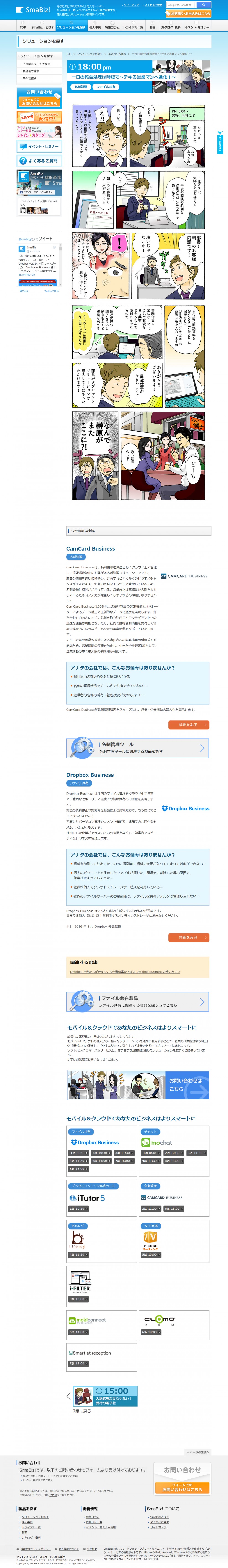 ファイル共有によって報告の時短を図る一日の報告処理は時短でデキる営業マンへ進化。