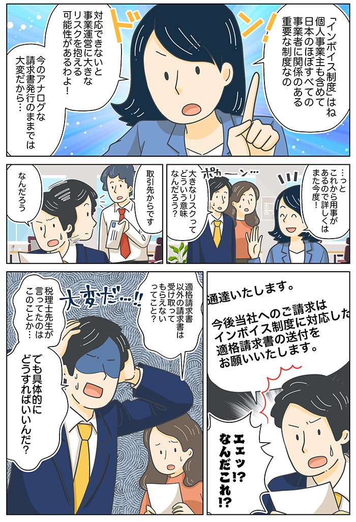 インボイス
インボイス制度