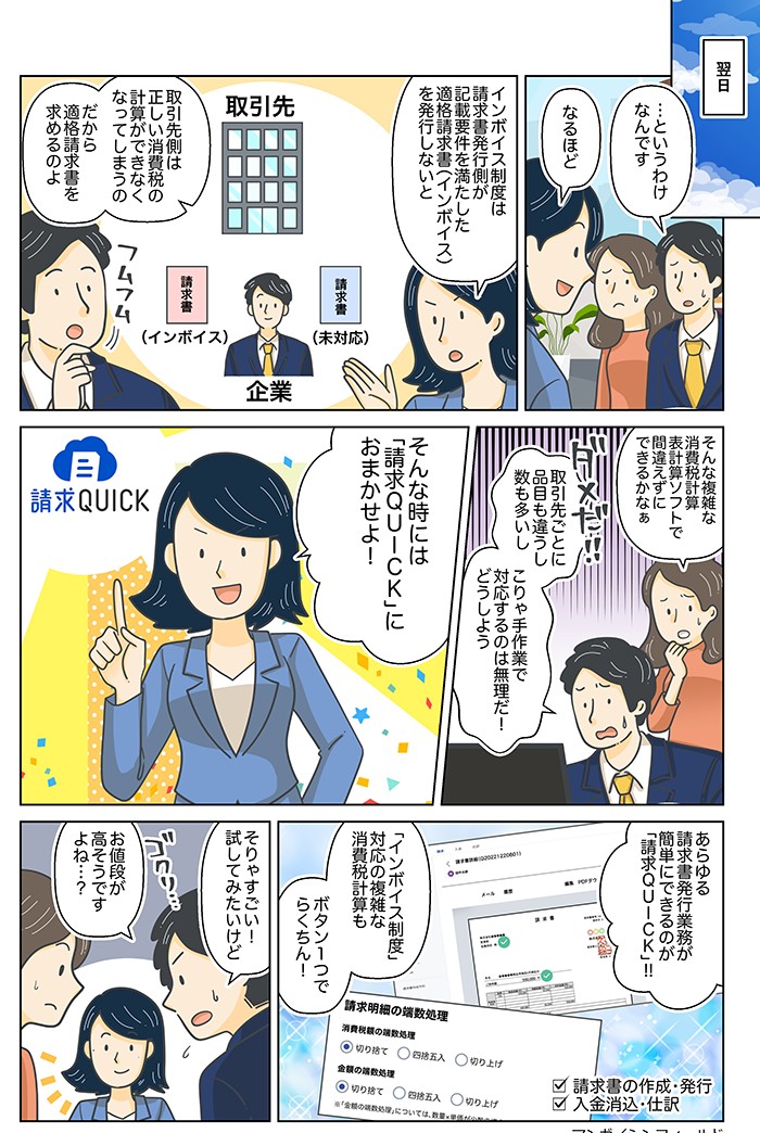 請求QUICK
データ管理