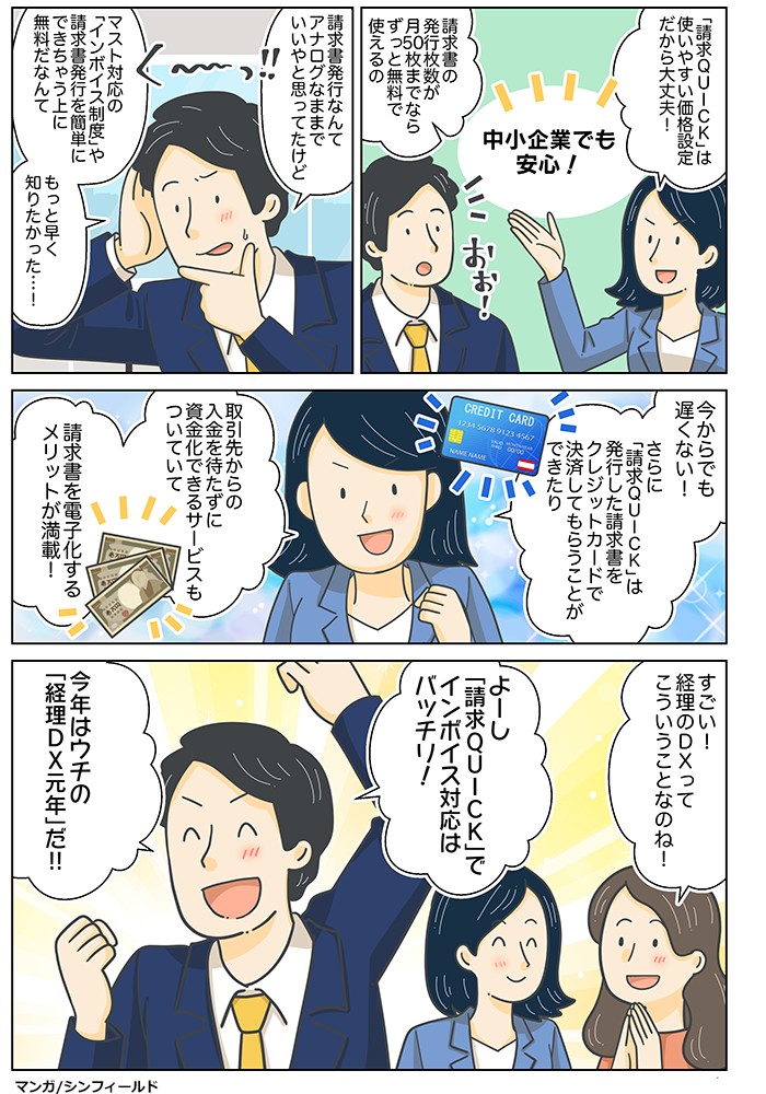 請求QUICK
便利
クレジット表記