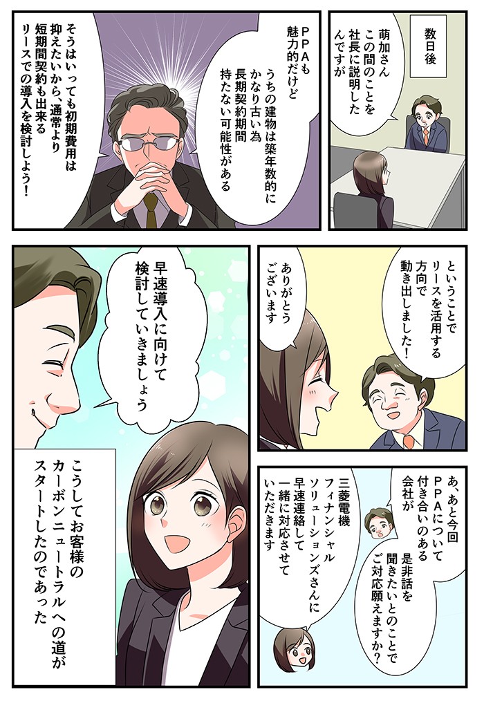 ということでリースを活用する方向で動き出しました！早速導入に向けて検討して行きましょう！
