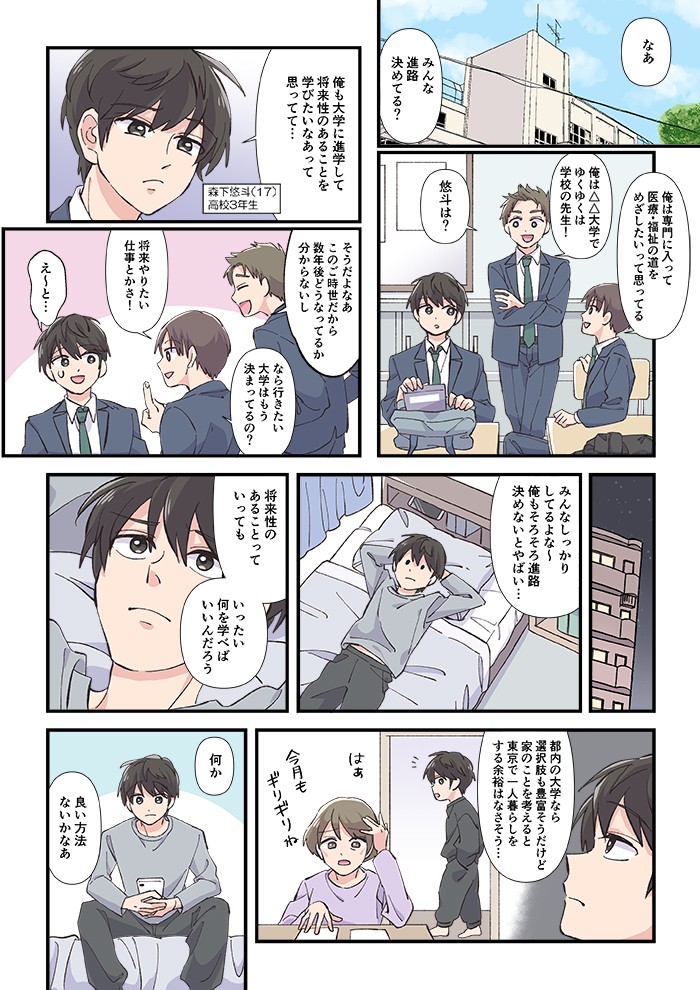俺も大学に進学して将来性のあることが学びたいなあって思ってて…将来性があることっていっても、いったい何を学べばいんだろう。何か良い方法ないかなあ。