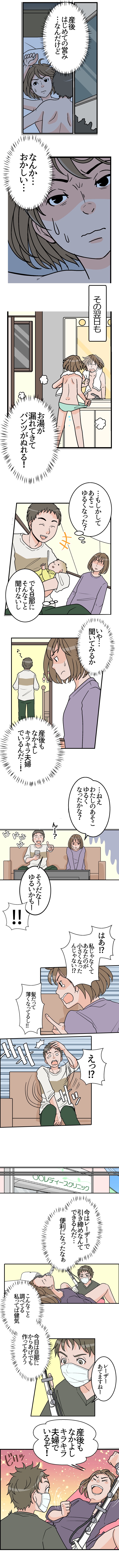 ジャスミンレディースクリニック　解説マンガ【膣のゆるみ】1